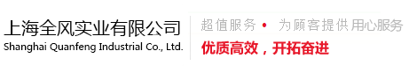 台湾高压风机，高压风机，中压风机，工业集尘机，低压鼓风机-上海全风实业有限公司