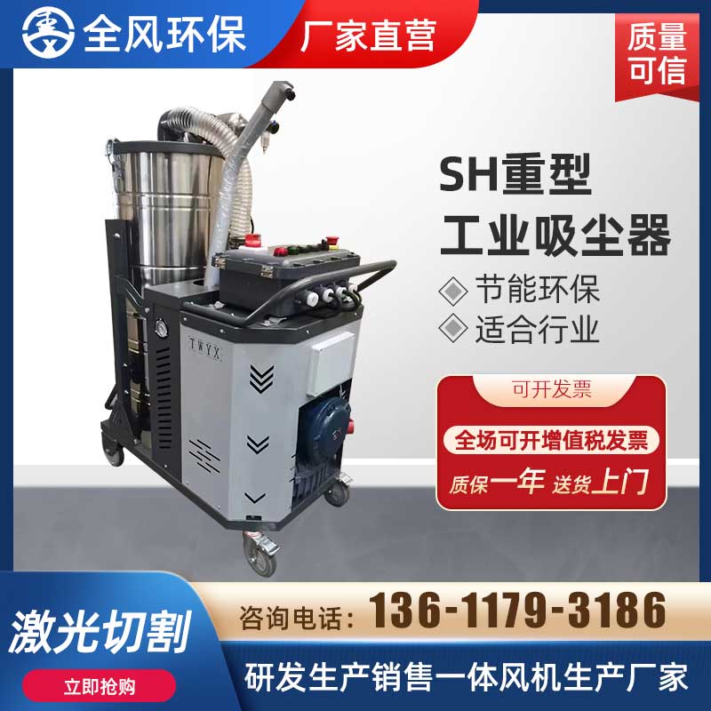 SH重型脉冲高压吸尘器