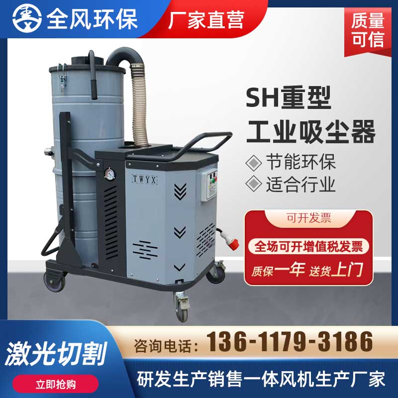 SH重型脉冲高压吸尘器