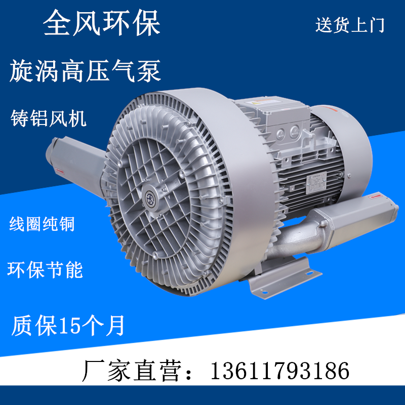 旋涡气泵